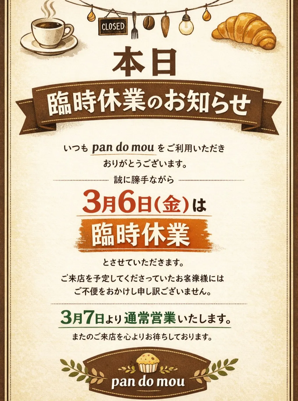 【臨時休業のお知らせ】