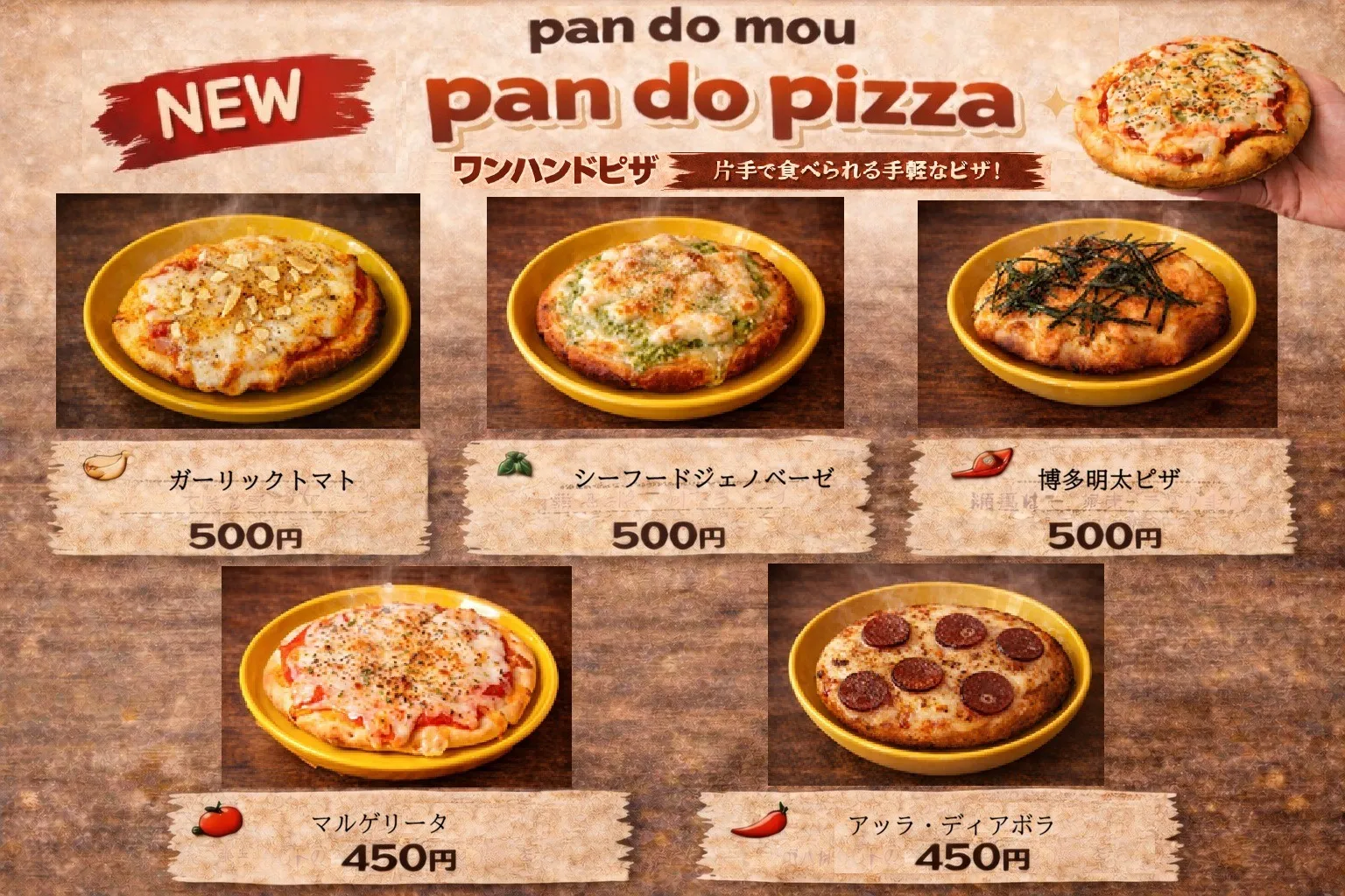 【福岡】3月新商品の「pan do pizza（ワンハンドピザ）」大好評です