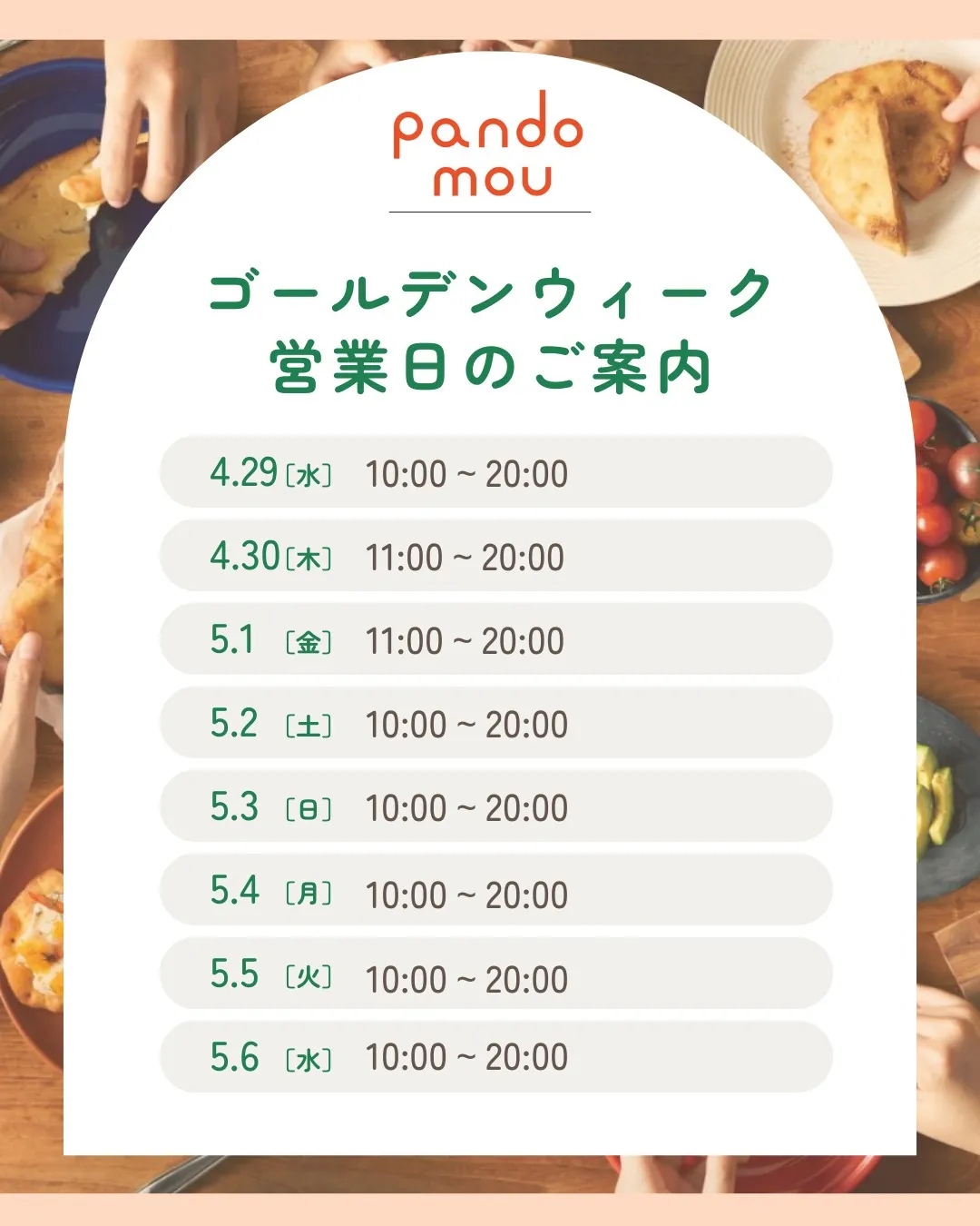 🐘pan do mouゴールデンウィークの営業日です！🍞