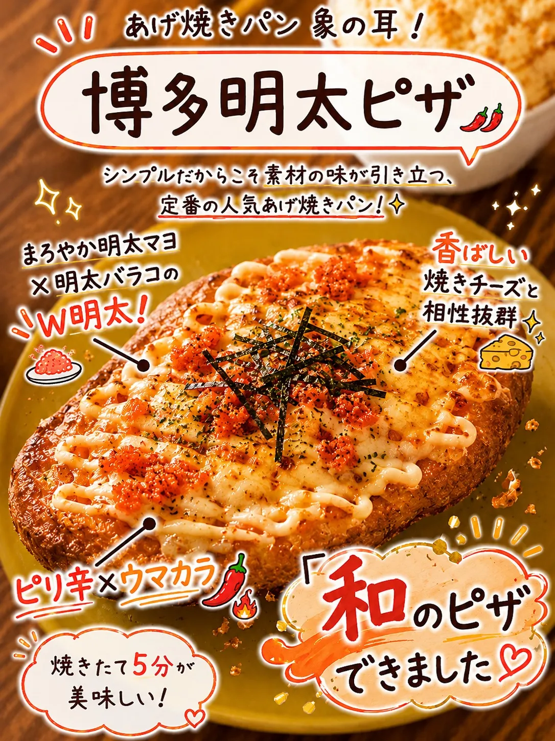 🐘本日のおすすめ【博多明太ピザ】🍞