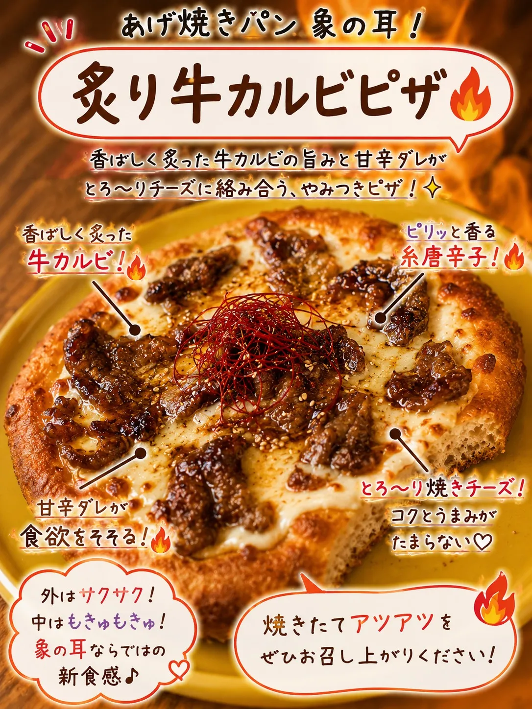 🐘本日のおすすめ！🔥炙り牛カルビピザ🍕