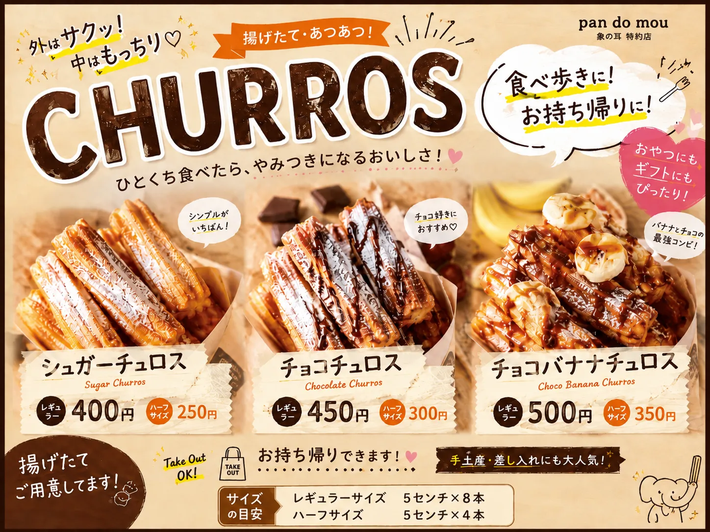 チュロスを探すなら福岡県福岡市早良区でpan do mouの魅力を詳しく解説