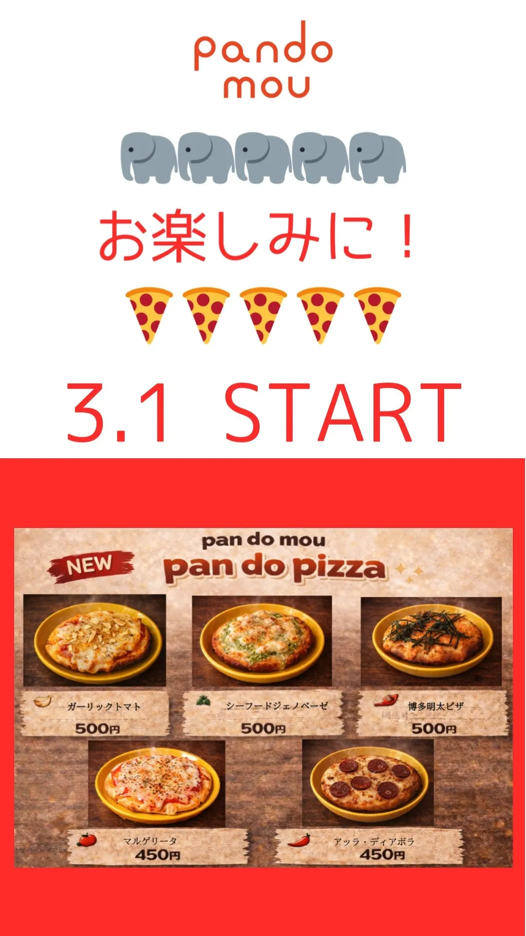 🍕pan do pizza 始動🐘