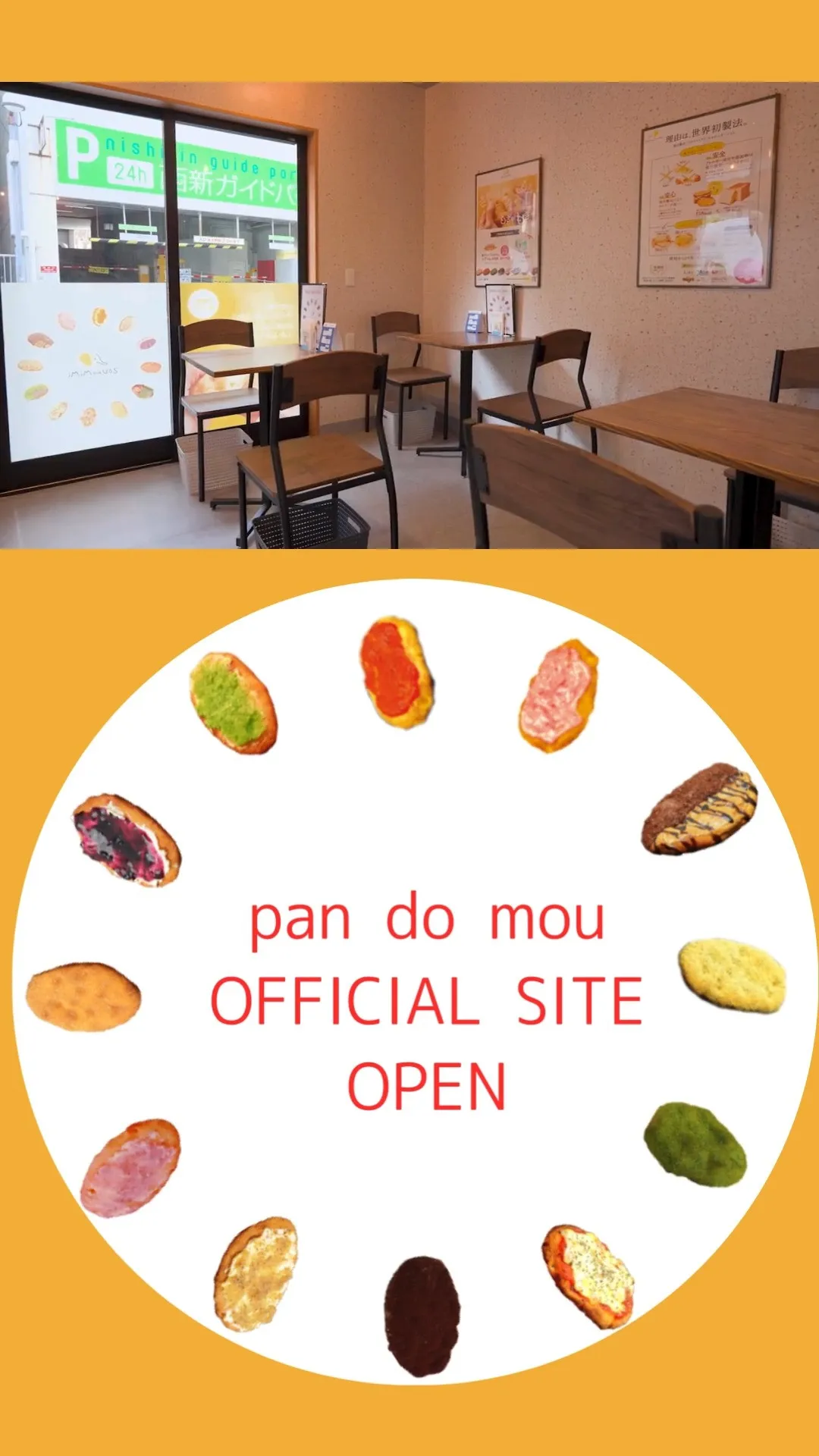 🌐 pan do mou オフィシャルサイトがオープンしまし...