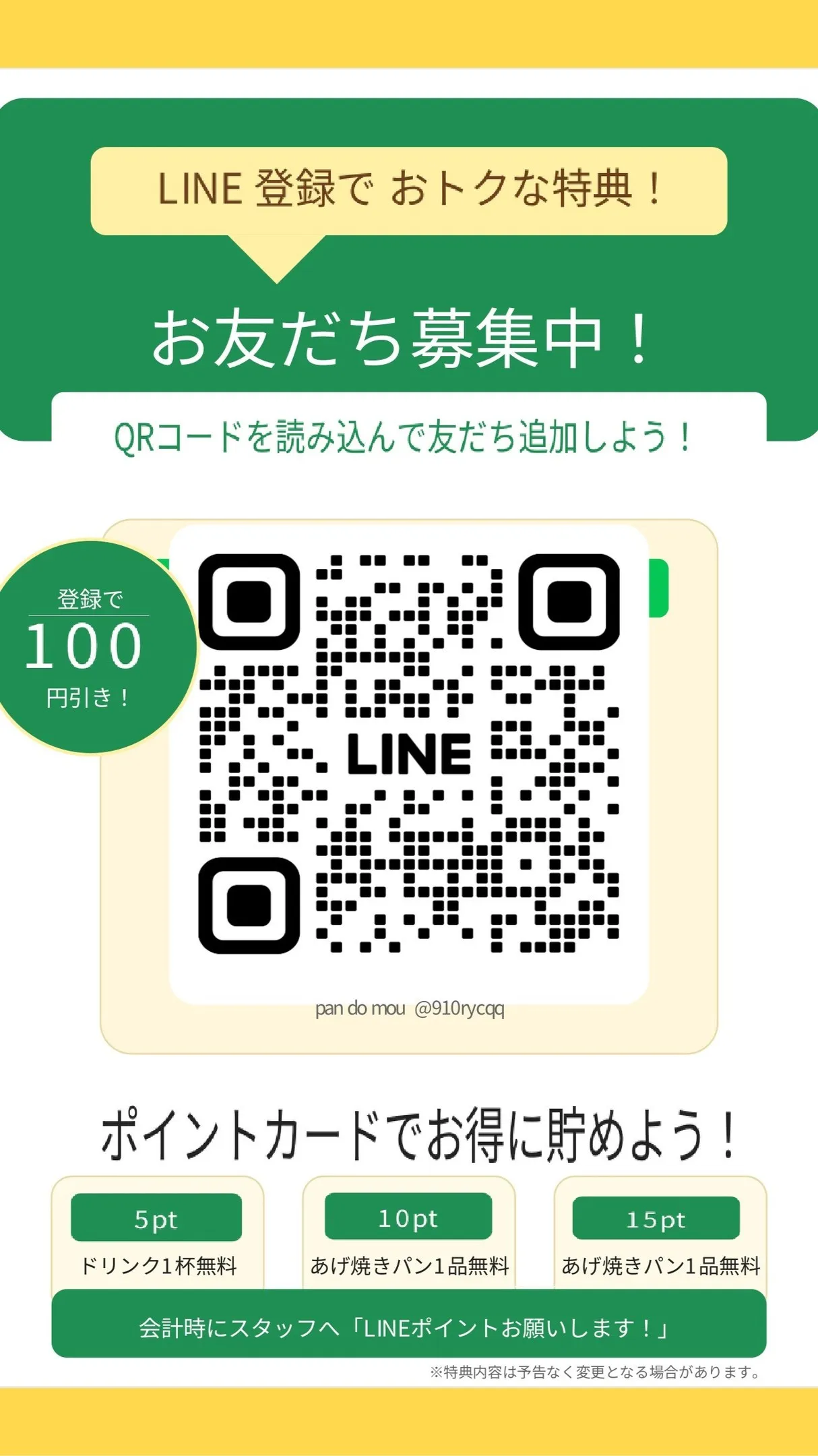 いつもご来店ありがとうございます！