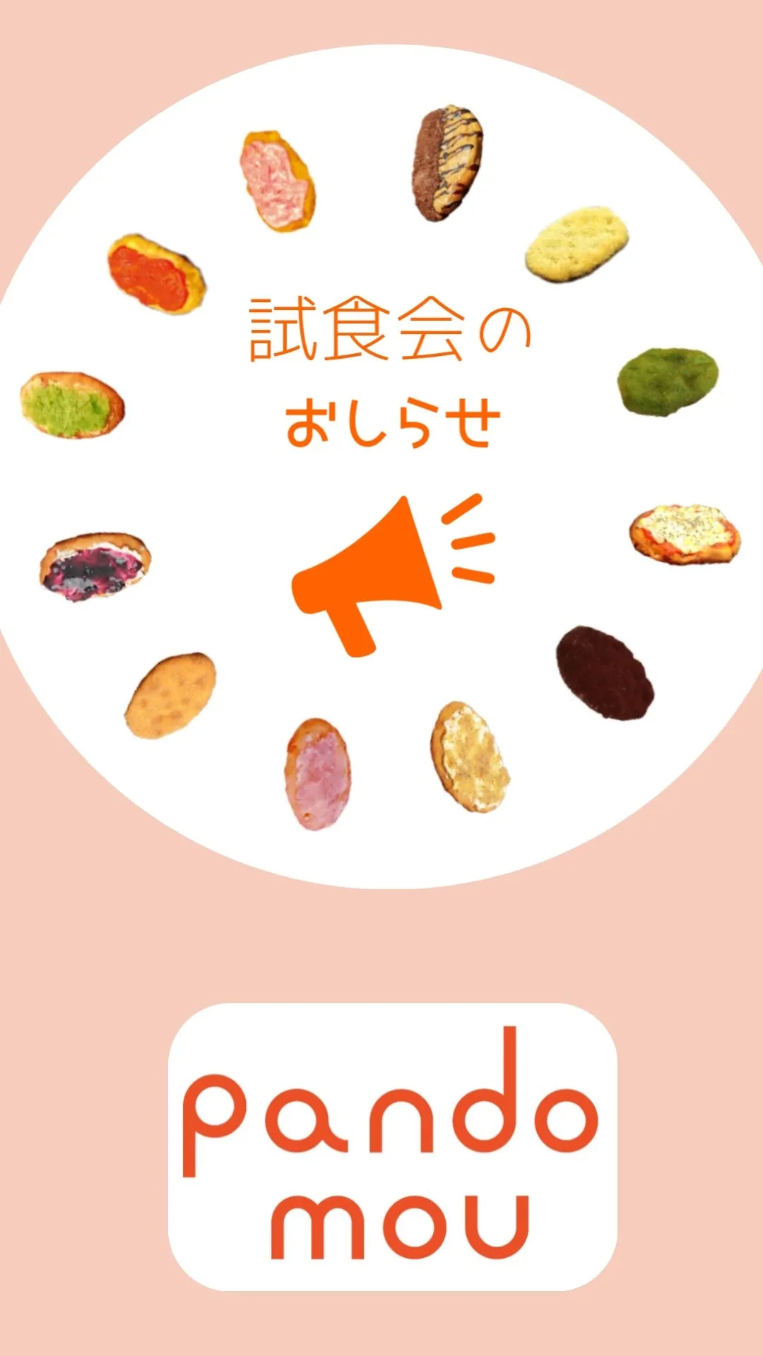 🐘🍞【週末限定】試食会