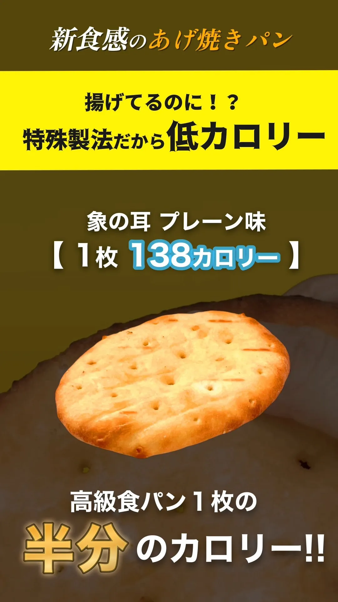 🐘あげ焼きパン【象の耳】🍞