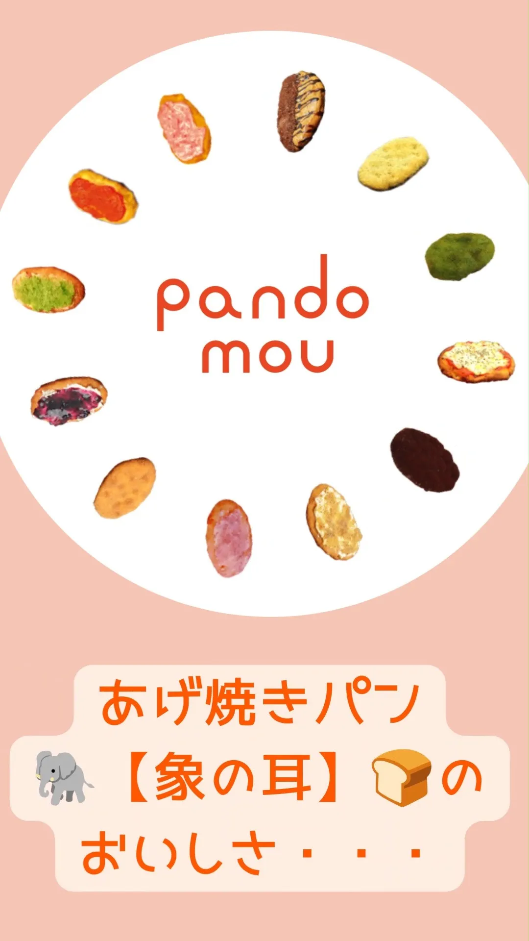 🐘あげ焼きパン【象の耳】🍞