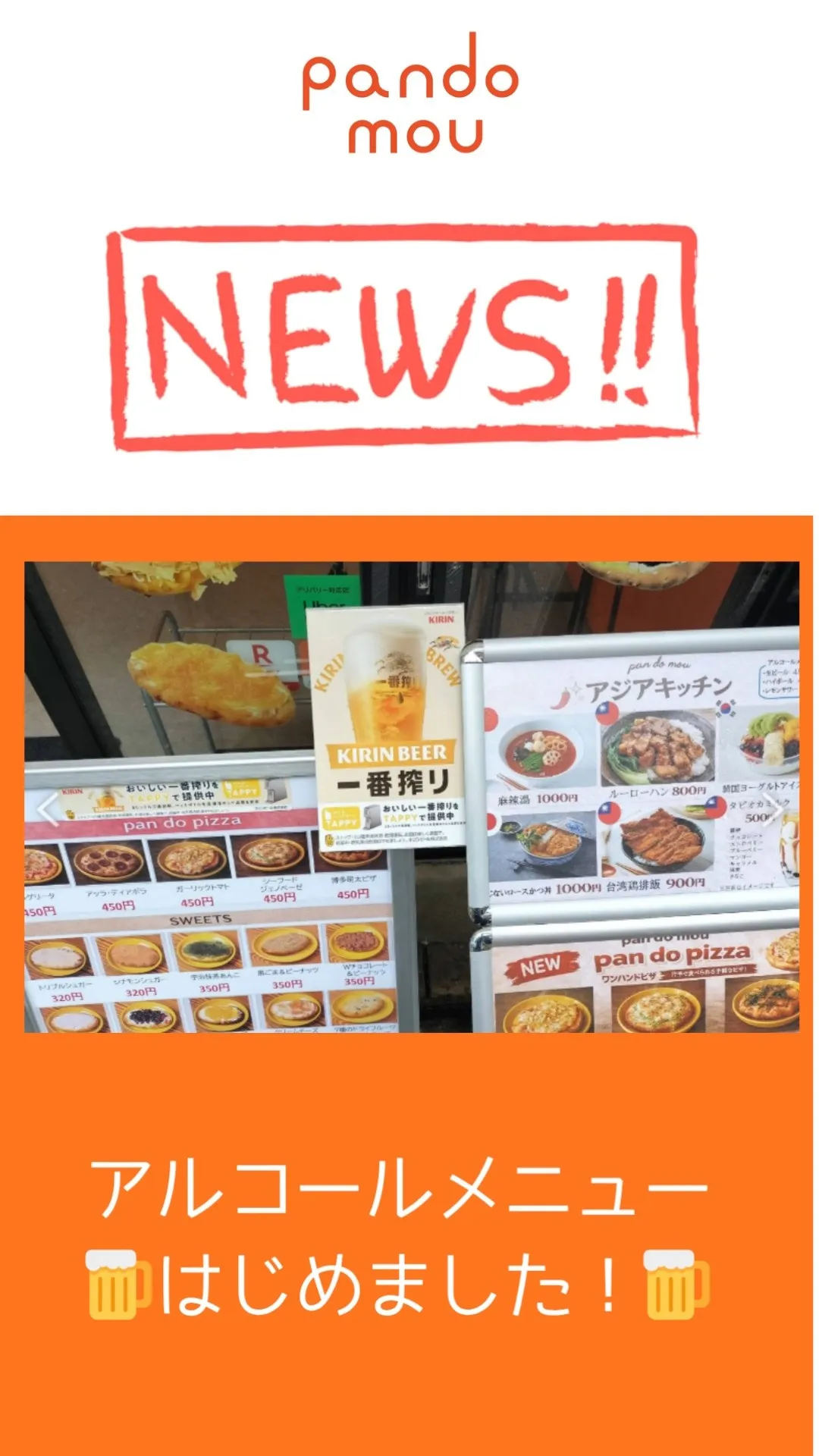 🍕pan do pizza × お酒はじめました🍺✨
