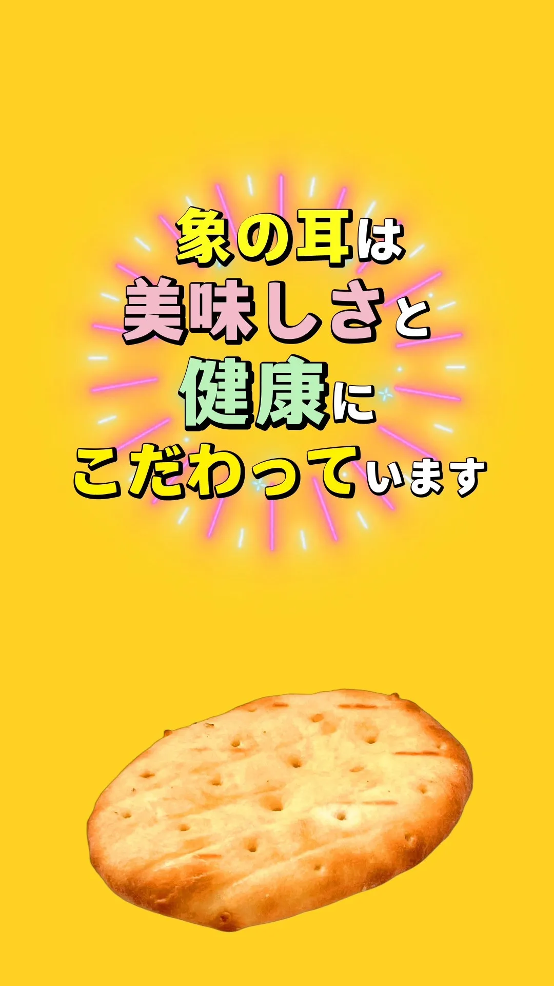 🐘あげ焼きパン象の耳はおいしさと健康にこだわっています🍞