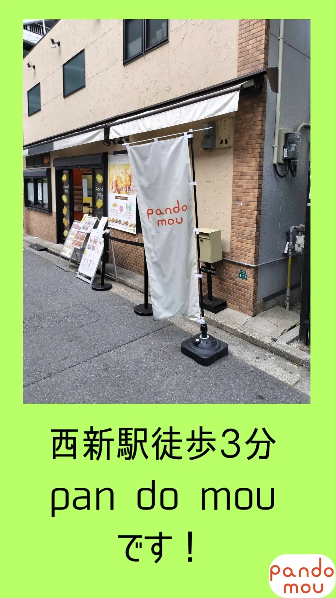 🐘pan do mouまでの（短い）道のり！