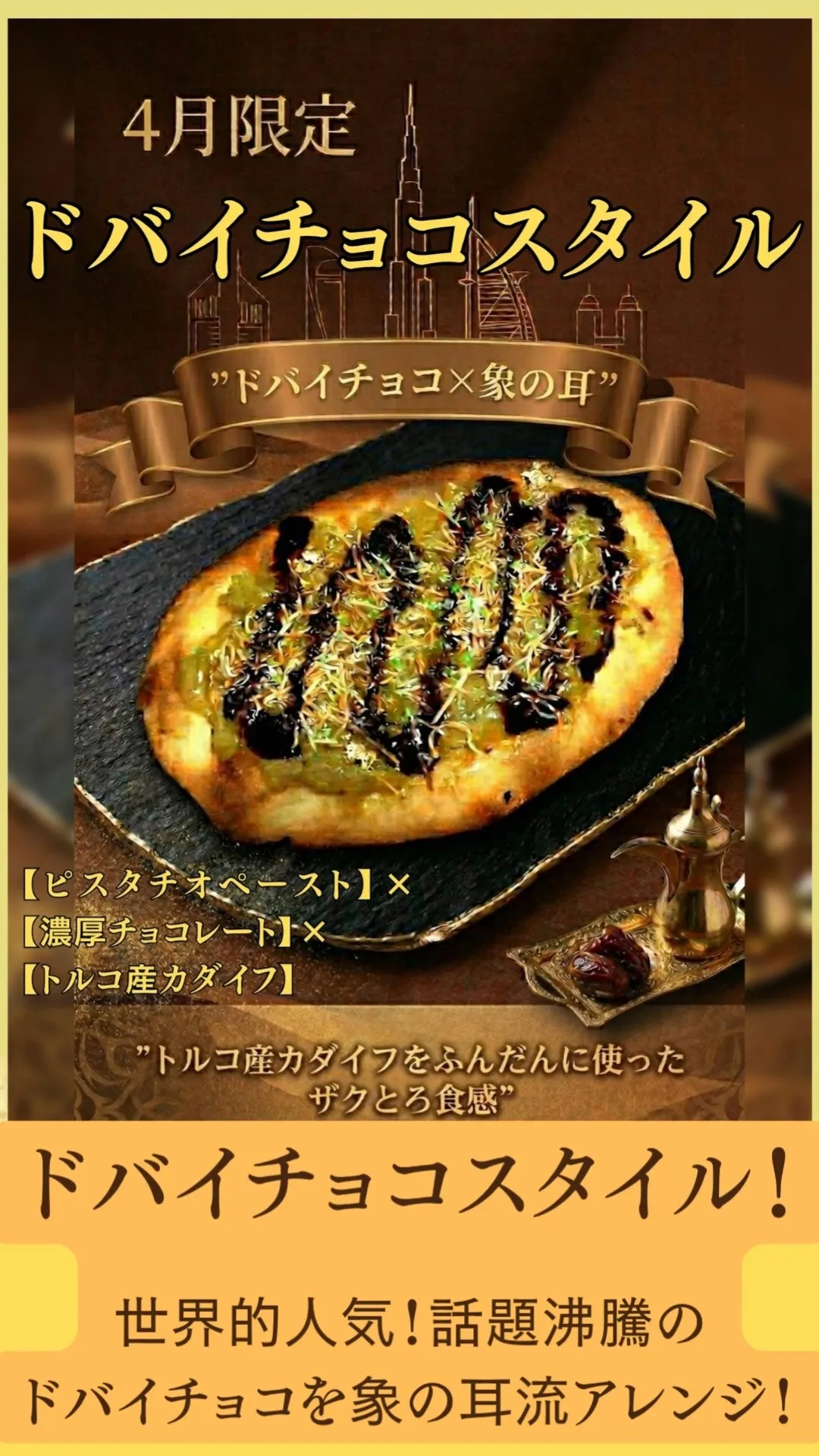 🍫【ドバイチョコスタイル】🍫