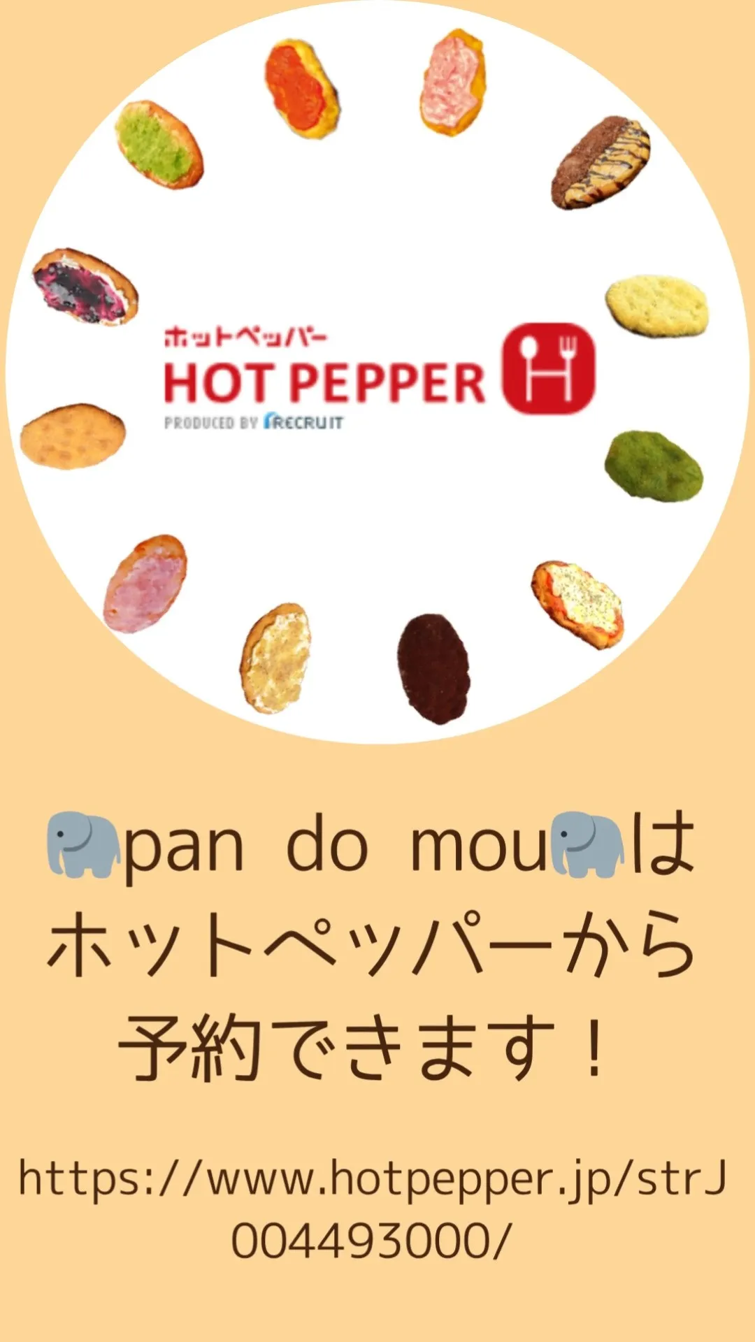 🐘あげ焼きパン象の耳【pan do mou】は