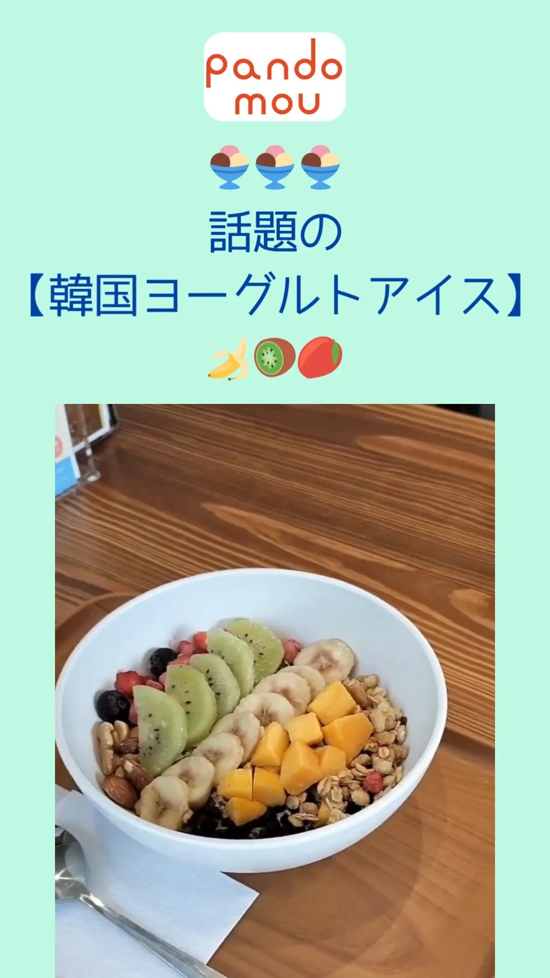 本日のおすすめ【韓国ヨーグルトアイス】