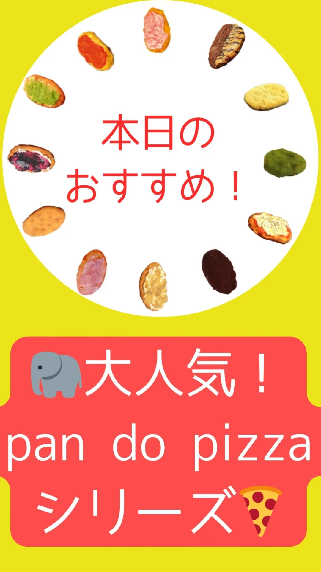 本日のおすすめ！