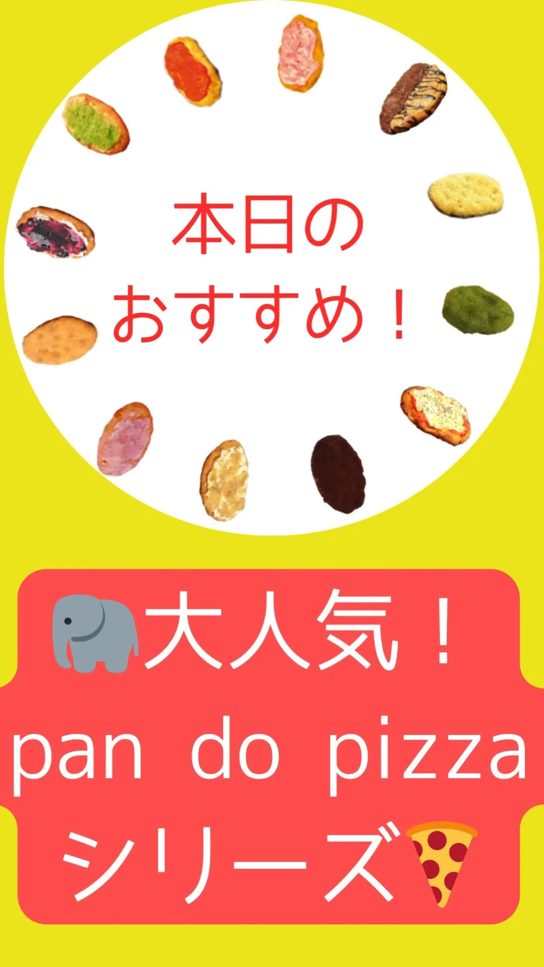 本日のおすすめ！