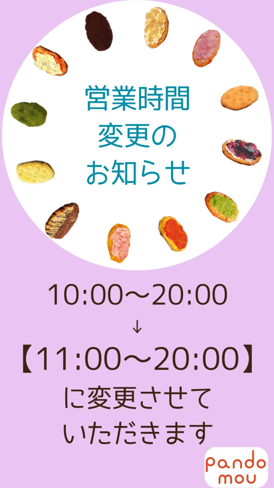 【営業時間変更のお知らせ】