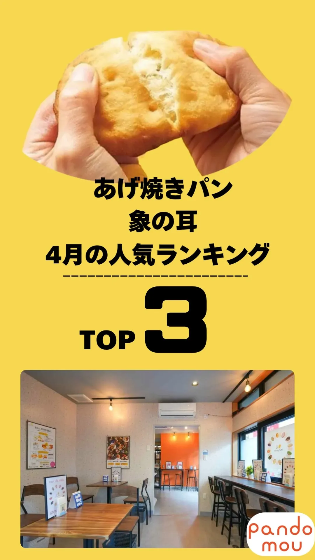 🐘【象の耳】4月の人気ランキング🍞