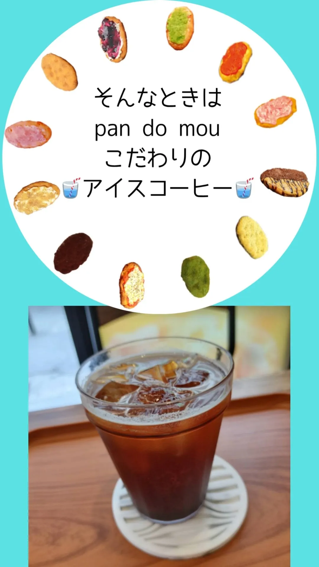 🐘pan do mouおすすめのアイスコーヒー🥤