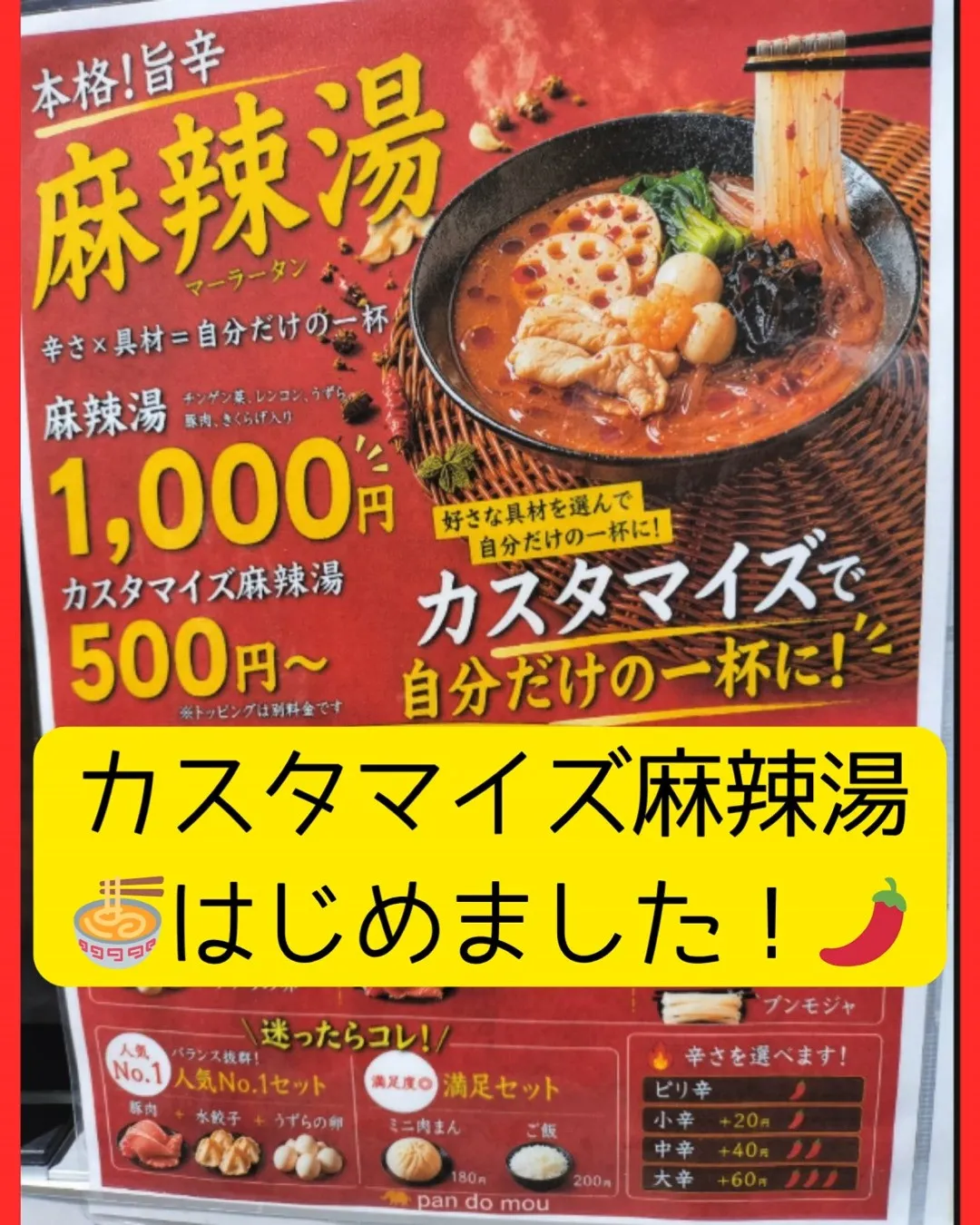 🍜pan do mouのカスタマイズ麻辣湯🌶