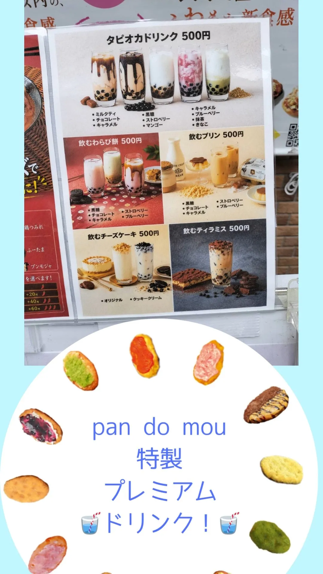 🐘pan do mouのプレミアムドリンク🥤