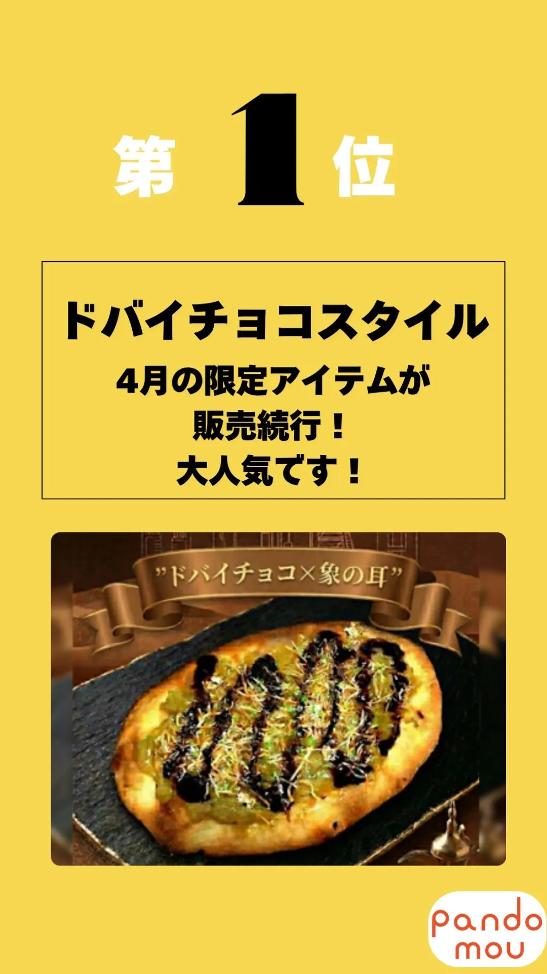 🐘pan do mou5月前半の人気ランキング！🍞