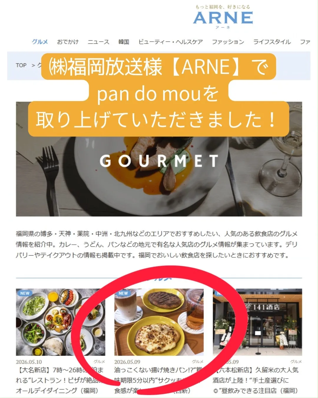 福岡の情報が“ぎゅっ”と詰まったWebメディア【ARNE F...