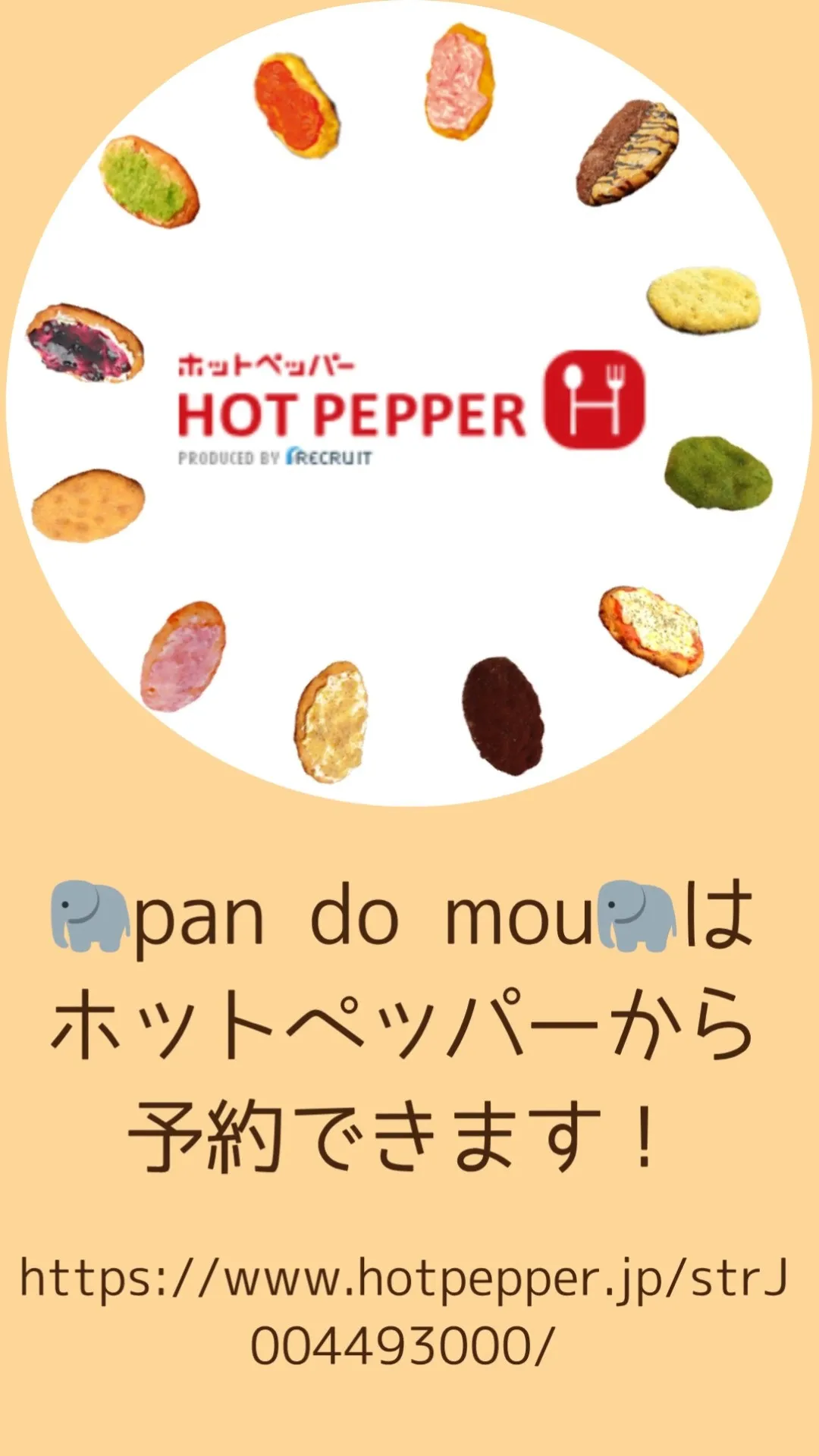 pan do mouはホットペッパーグルメから予約できます！