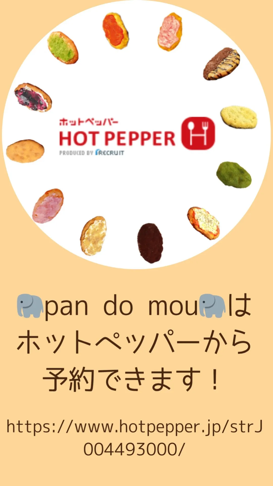 【あげ焼きパン象の耳】pan do mouはホットペッパーグ...