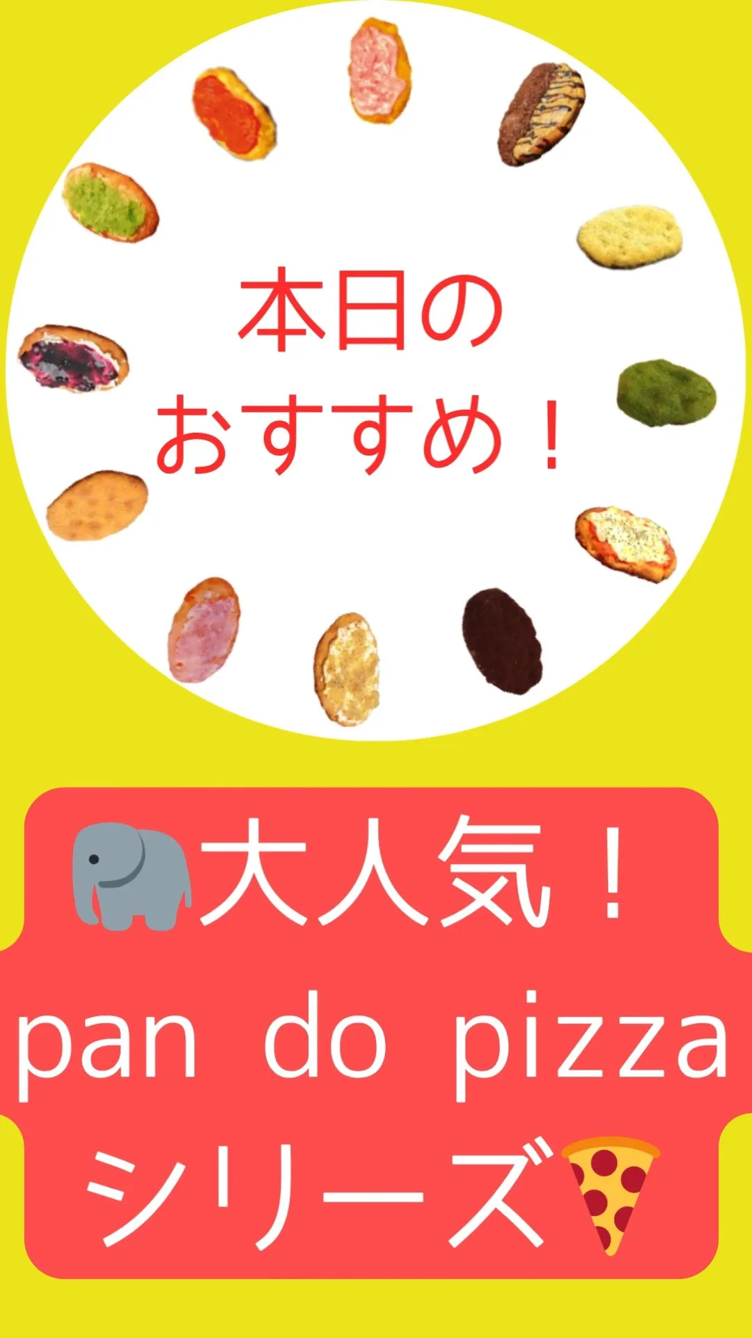 本日のおすすめ！